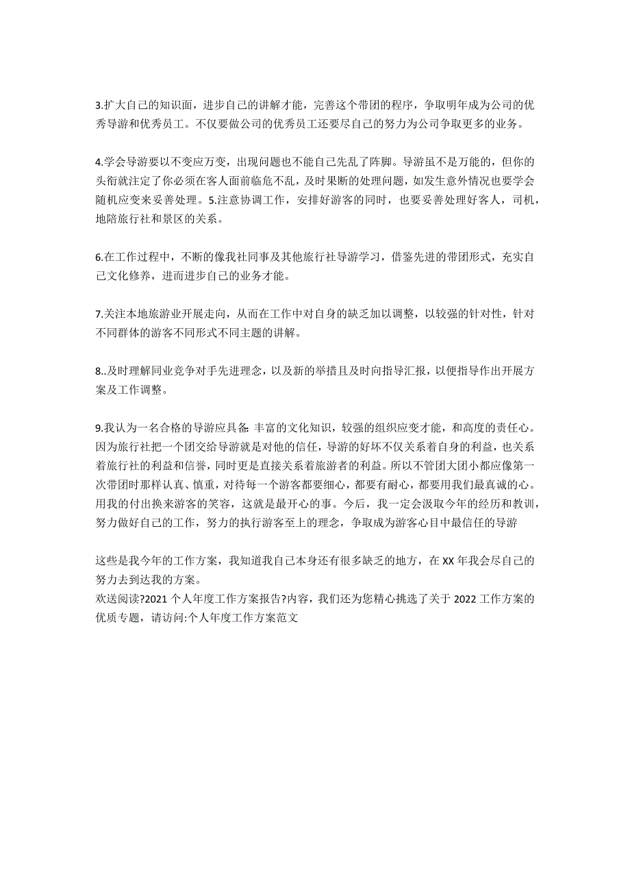 2021个人年度工作计划报告_第2页