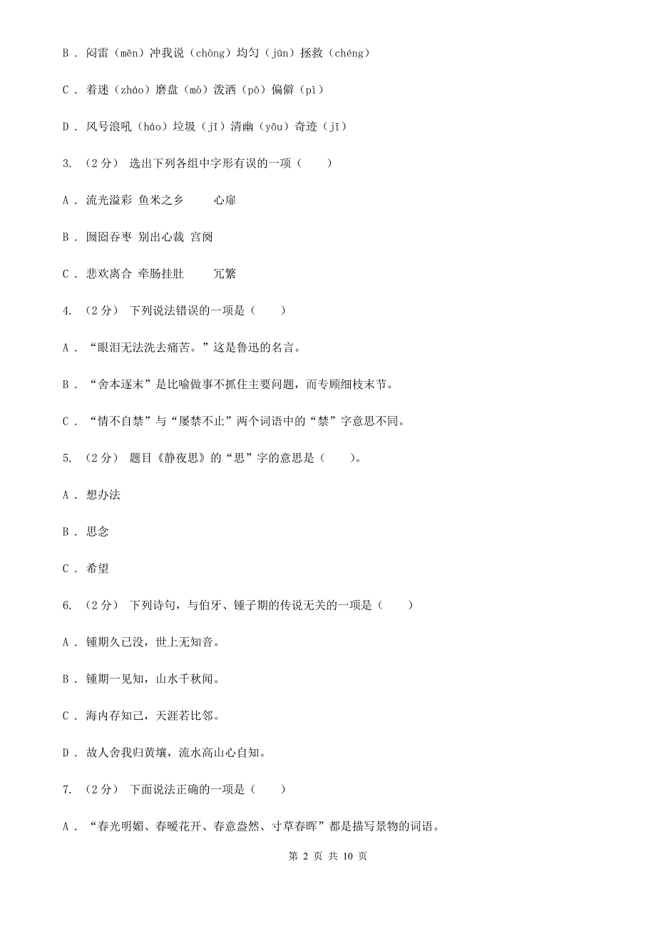 宜昌市四年级上学期语文期中多校联考质量监测试题_第2页