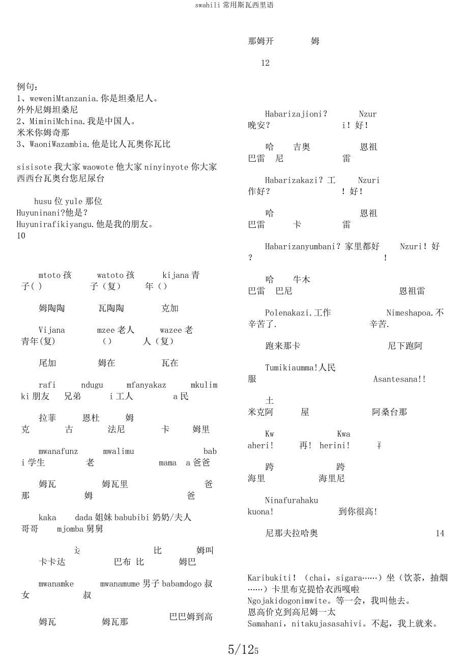 swahili常用斯瓦西里语.docx_第5页