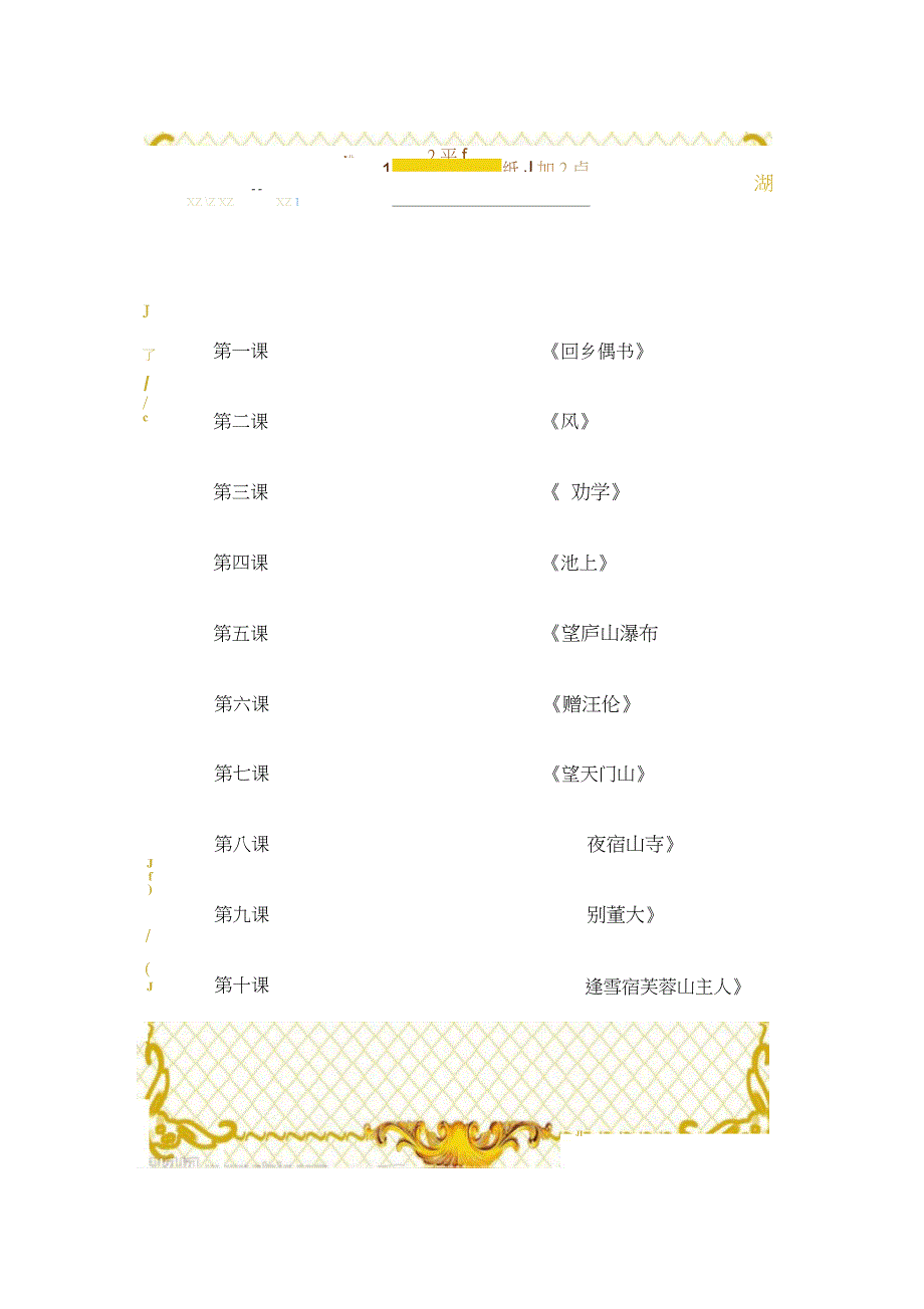 小学低年级校本教材《古诗词鉴赏》_第4页