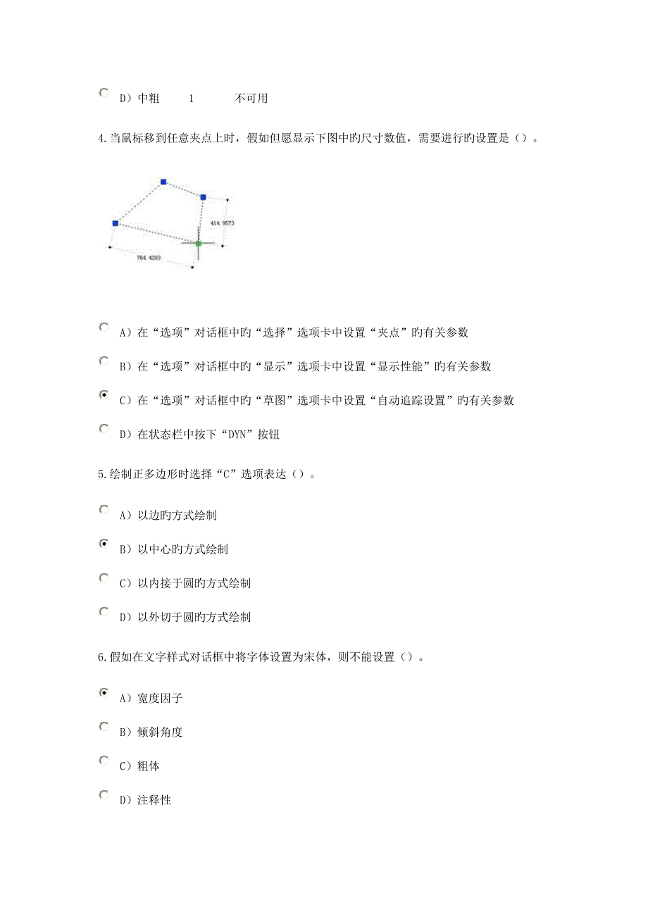 第六届全信息技术应用水平大预赛考题及答案.doc_第2页