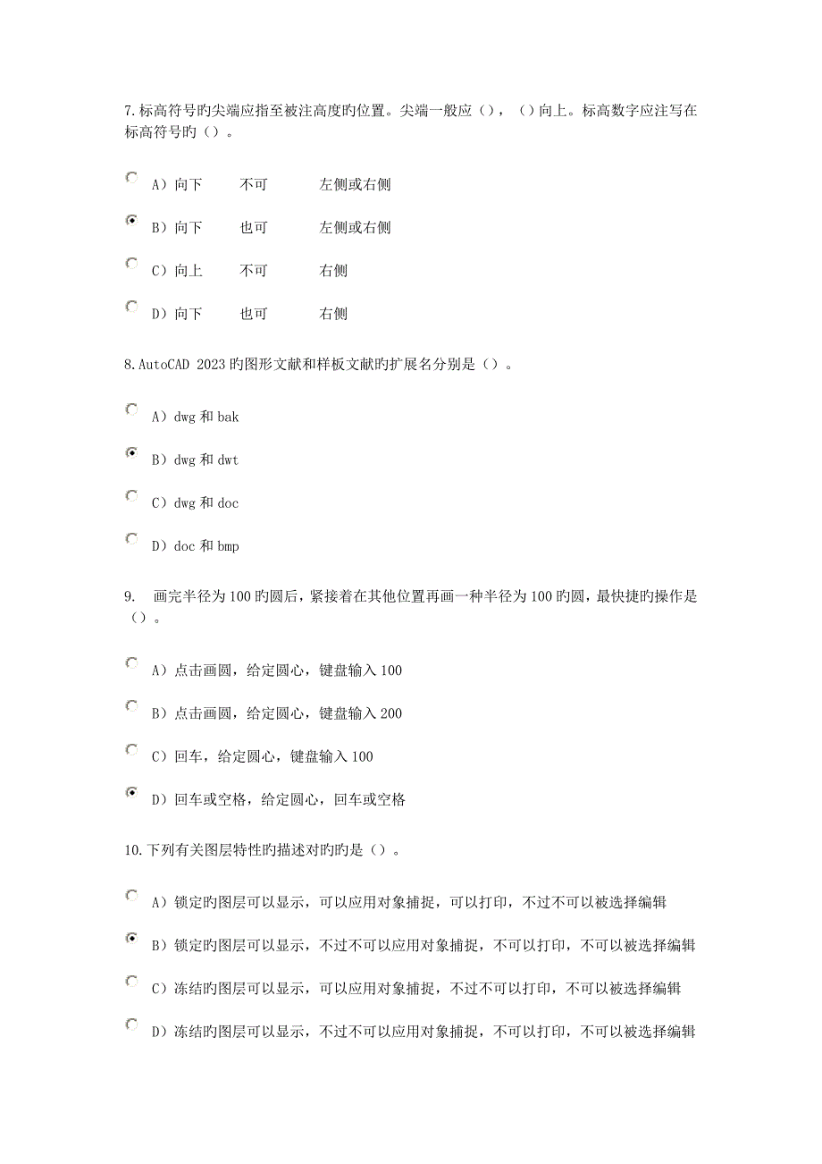 第六届全信息技术应用水平大预赛考题及答案.doc_第3页