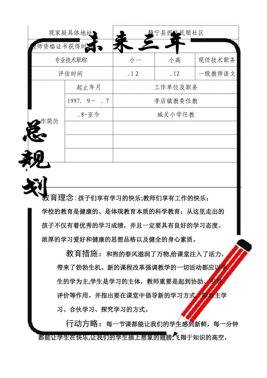 教师个人成长档案(全面一套)_第5页