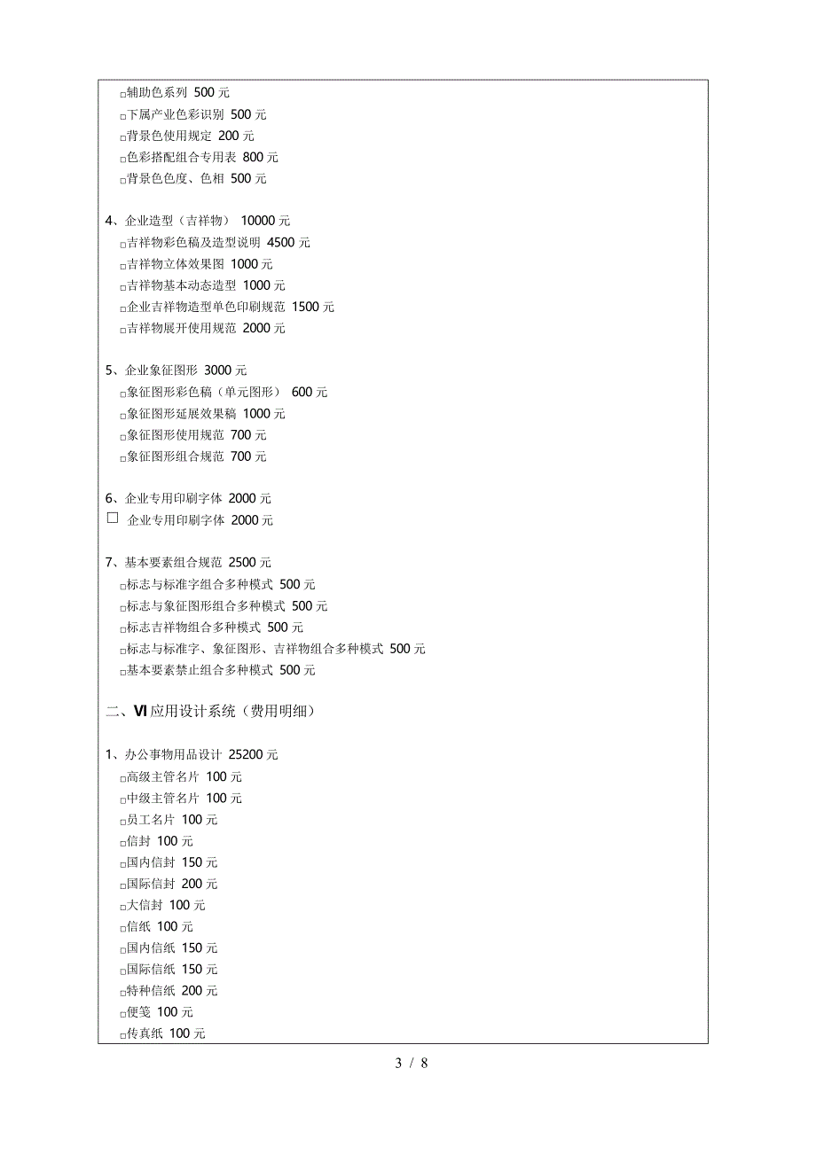 平面设计收费价格表_第3页