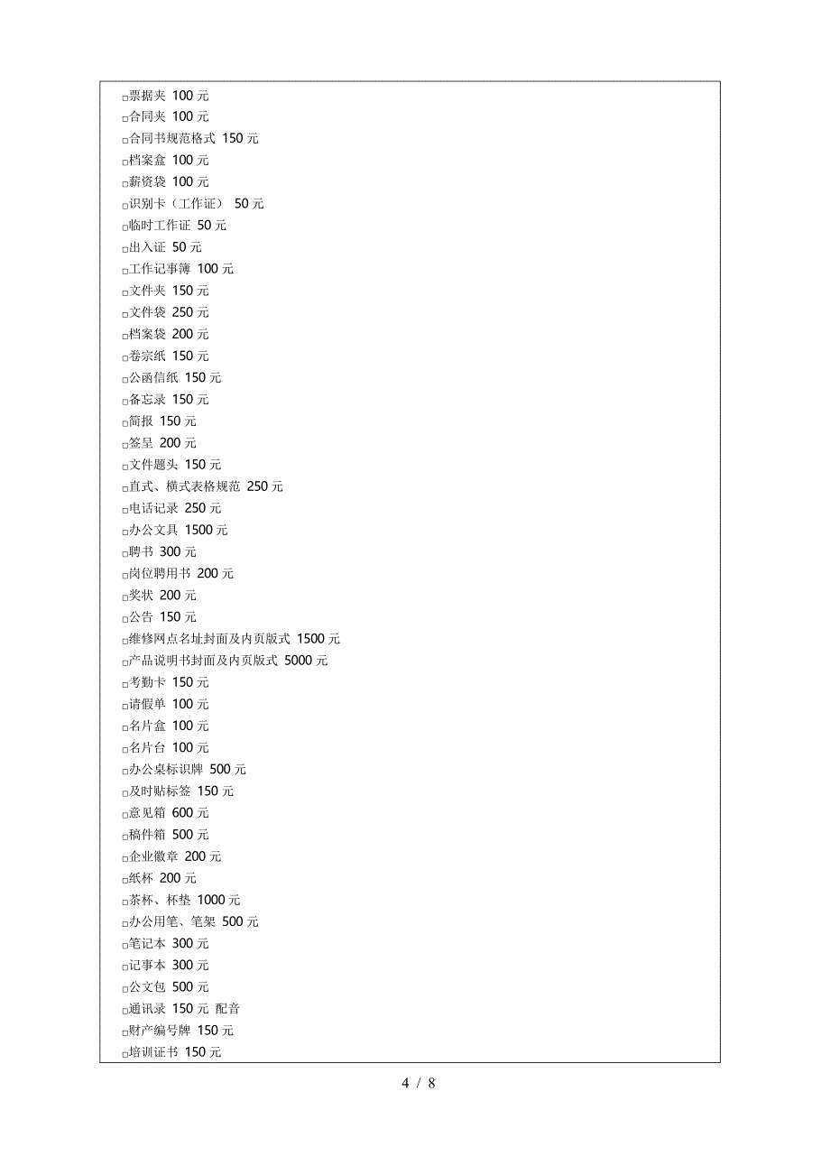 平面设计收费价格表_第4页