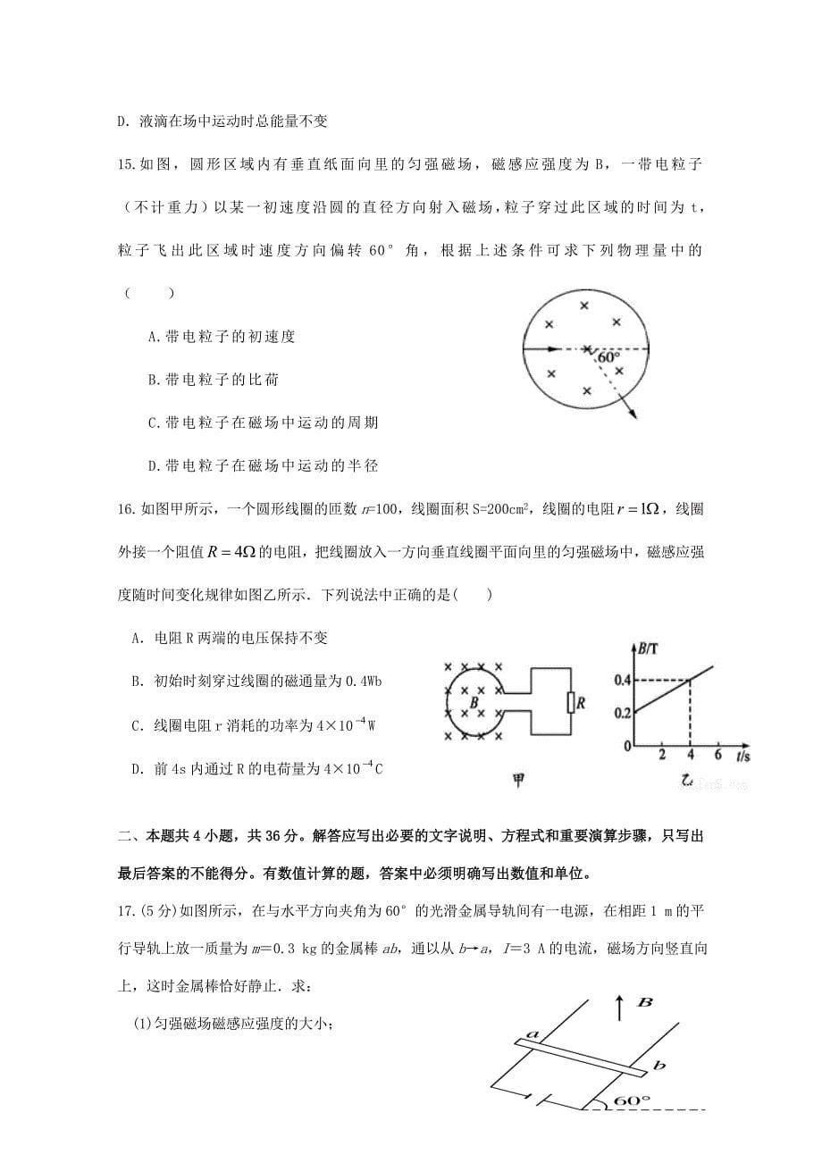 山东省淄博市淄川中学2019-2020学年高二物理上学期期中试题_第5页