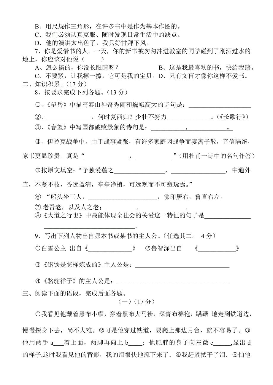 八年级上期语文半期试卷.doc_第2页