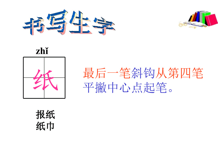 新教材23纸船和风筝课件_第3页