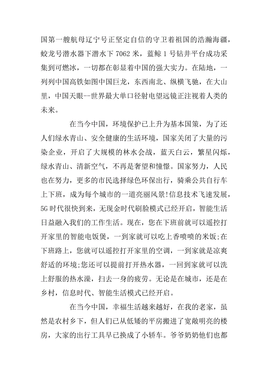 2023年厉害了我的国央视纪录片观后感有哪些 观看厉害了我的国心得体会_第4页