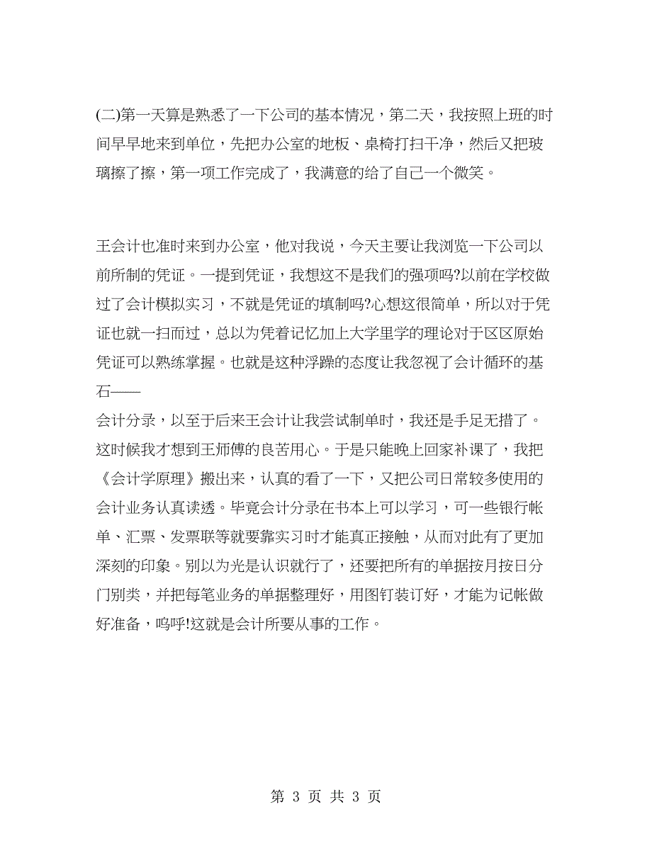 2018年暑假大三实习报告.doc_第3页