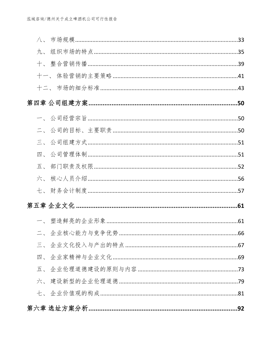 德州关于成立啤酒机公司可行性报告_第3页