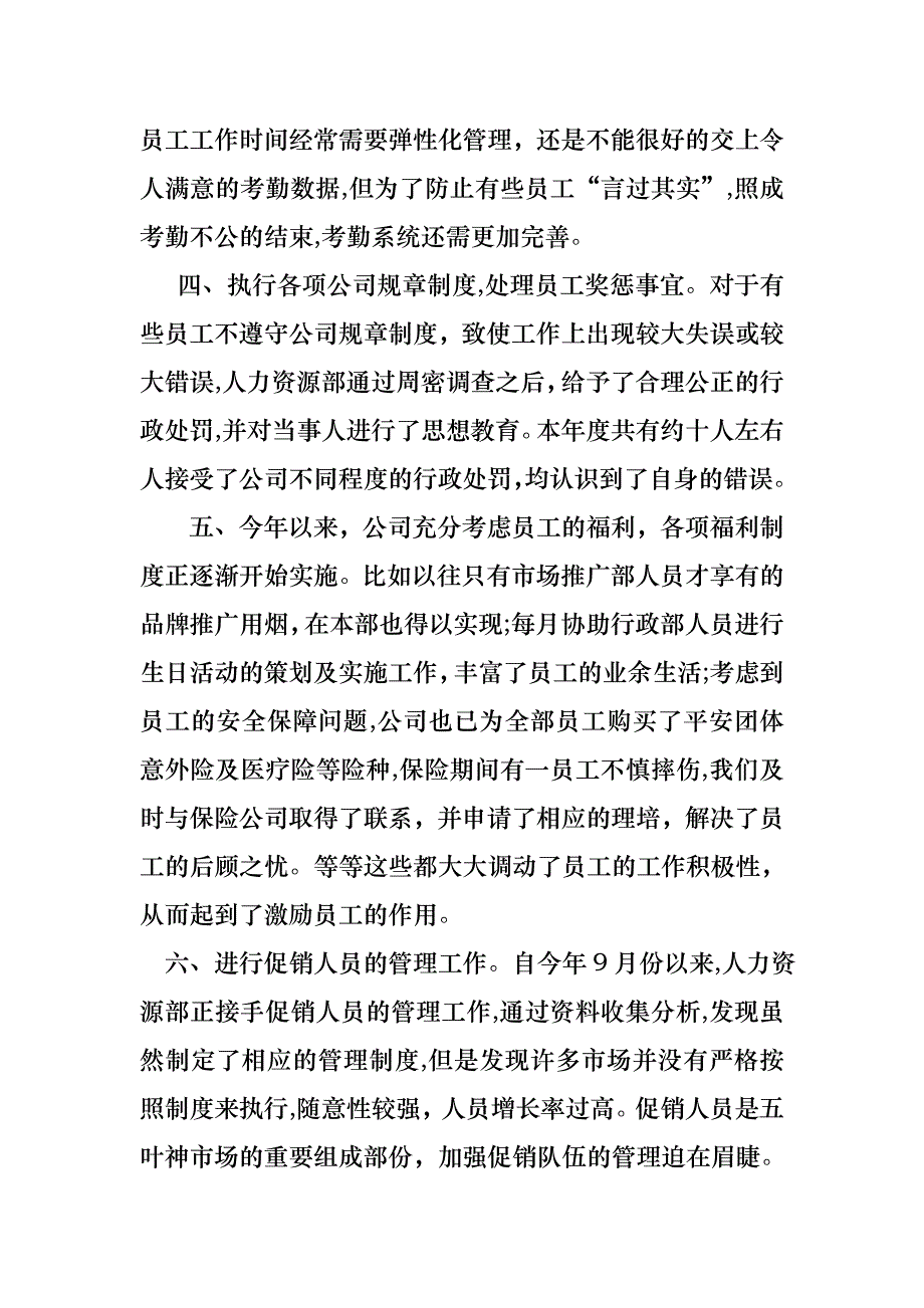 助理的转正述职报告三篇_第3页