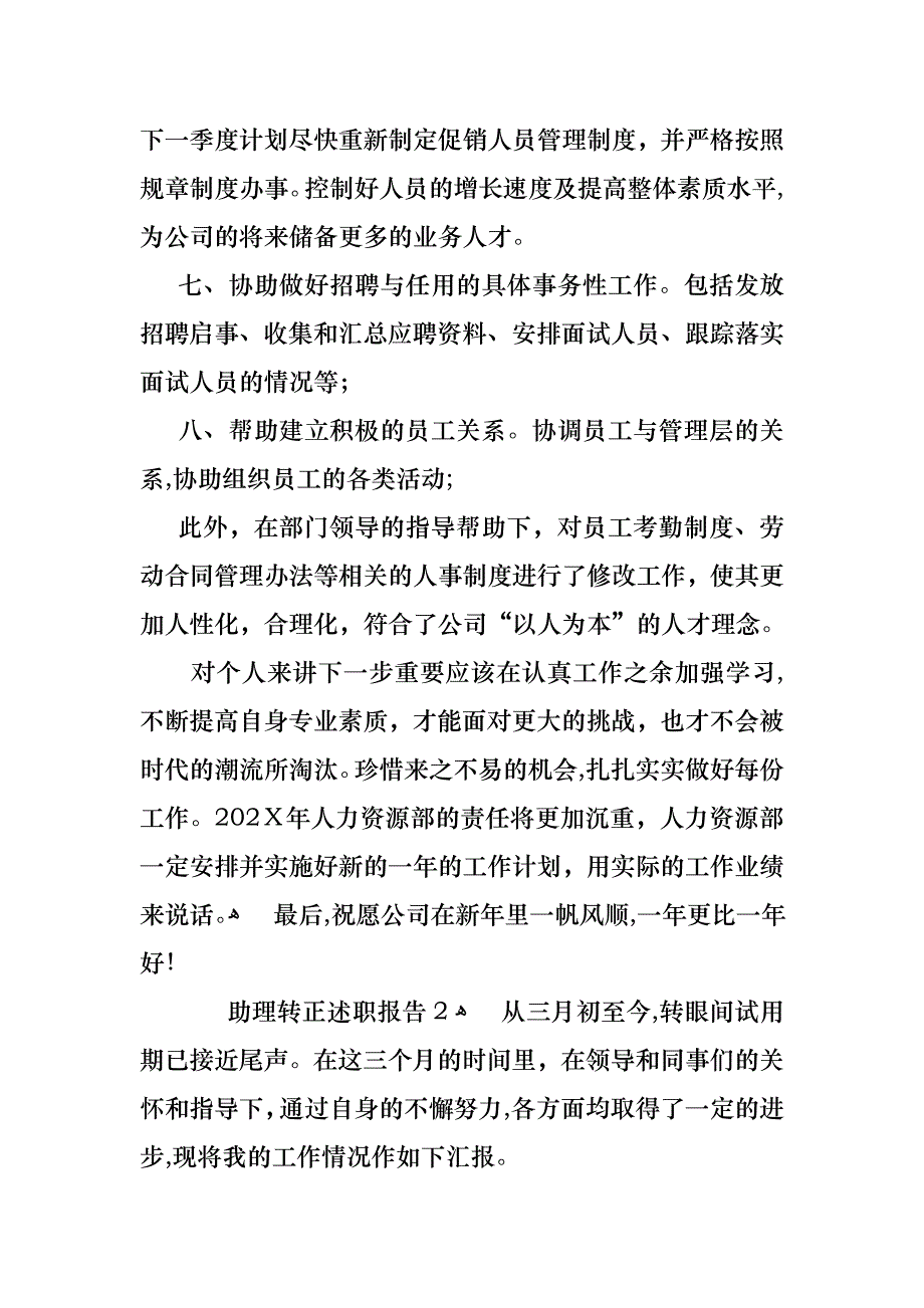 助理的转正述职报告三篇_第4页