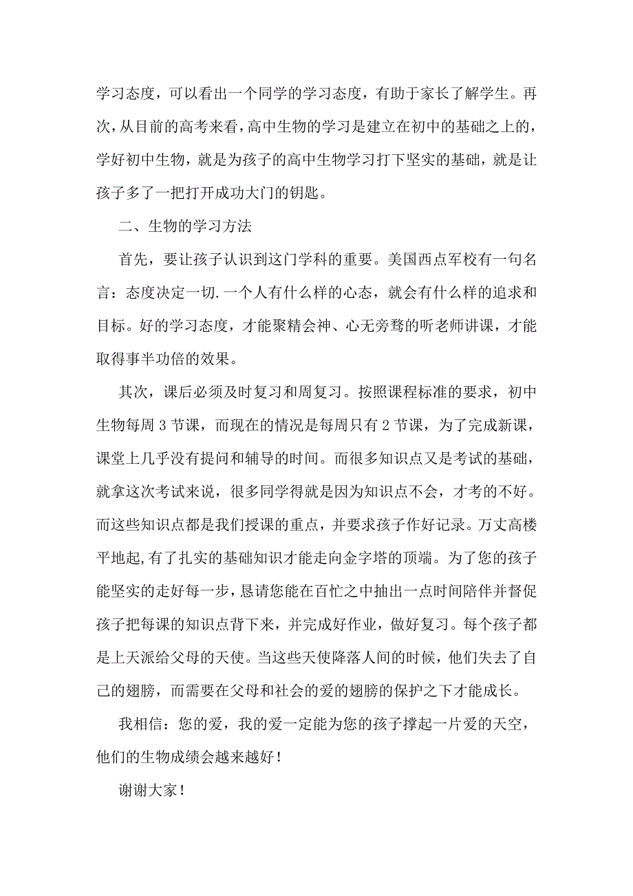 家长会生物老师发言稿_第3页