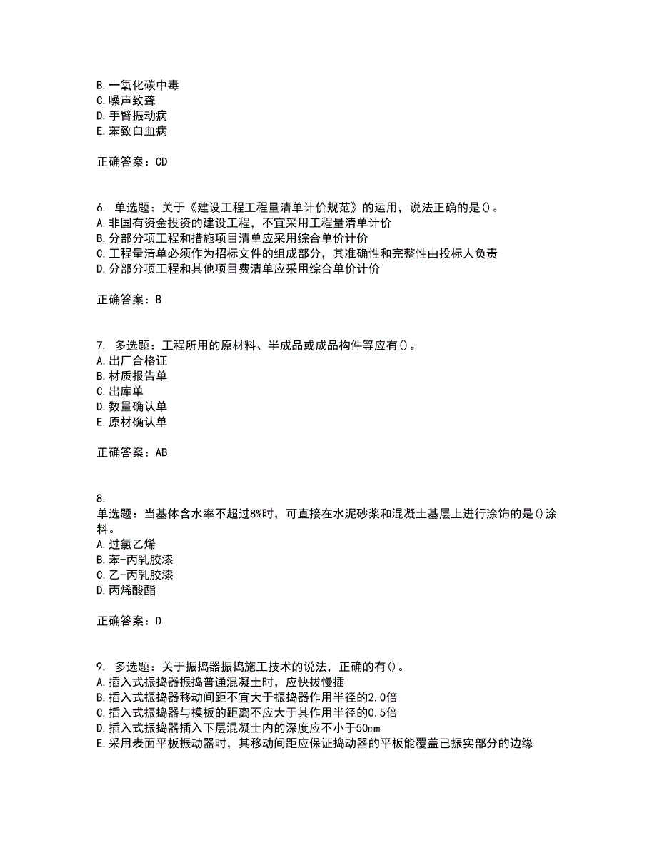 一级建造师建筑工程考核内容及模拟试题附答案参考4_第2页