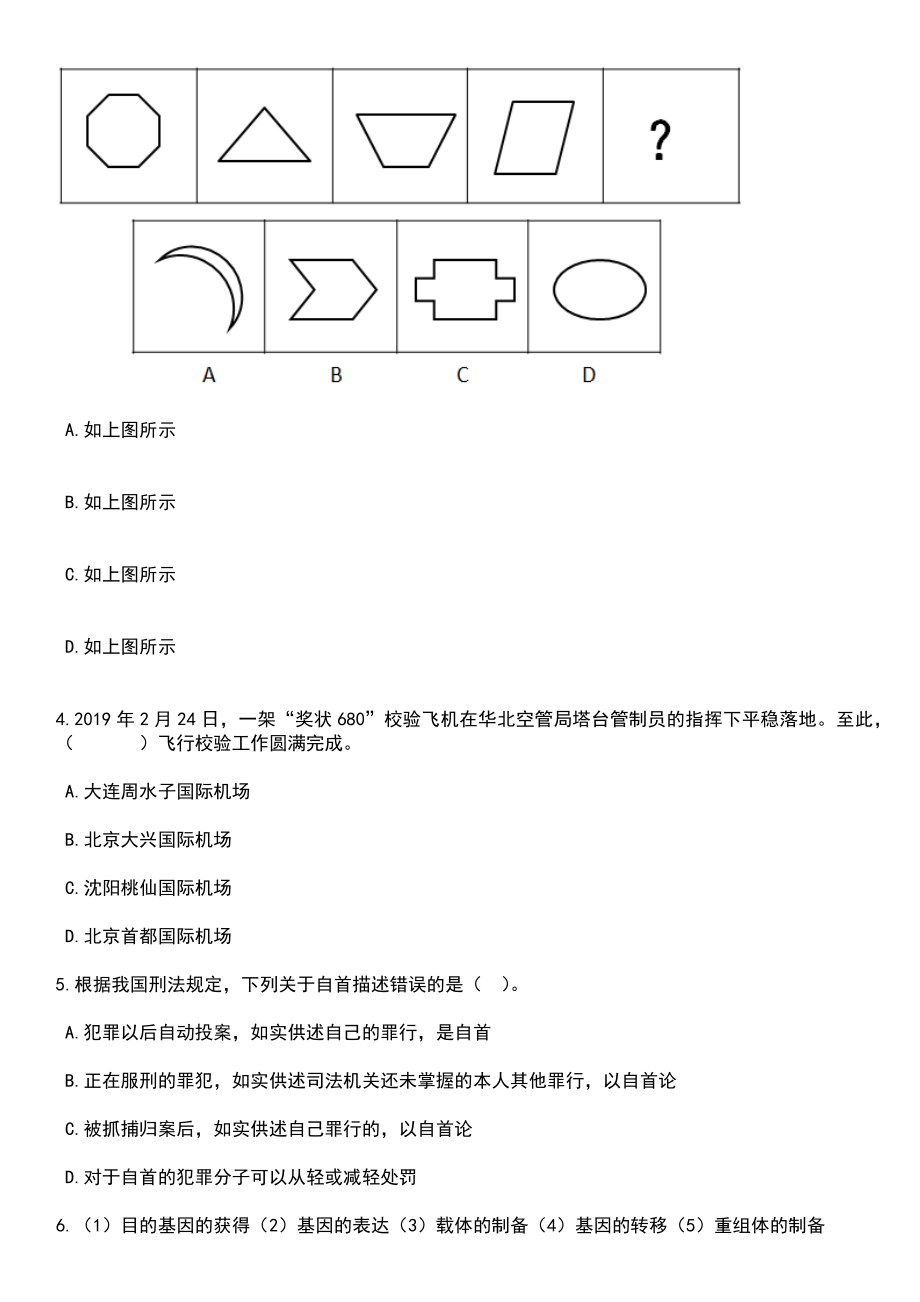 2023年河南信阳市中心医院招考聘用合同制药学专业技术人员笔试题库含答案解析_第2页