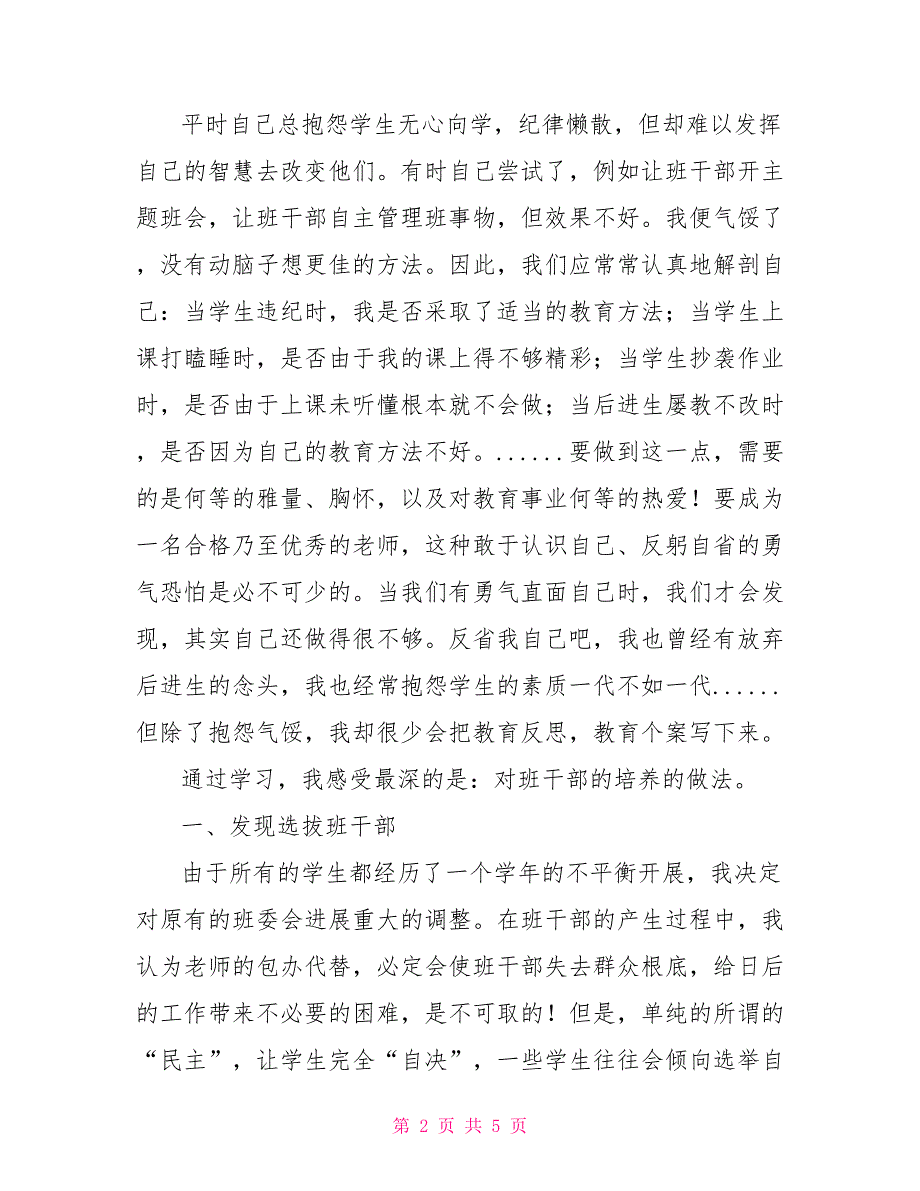 班主任培训的心得体会班主任培训活动心得体会：用心去做班主任_第2页