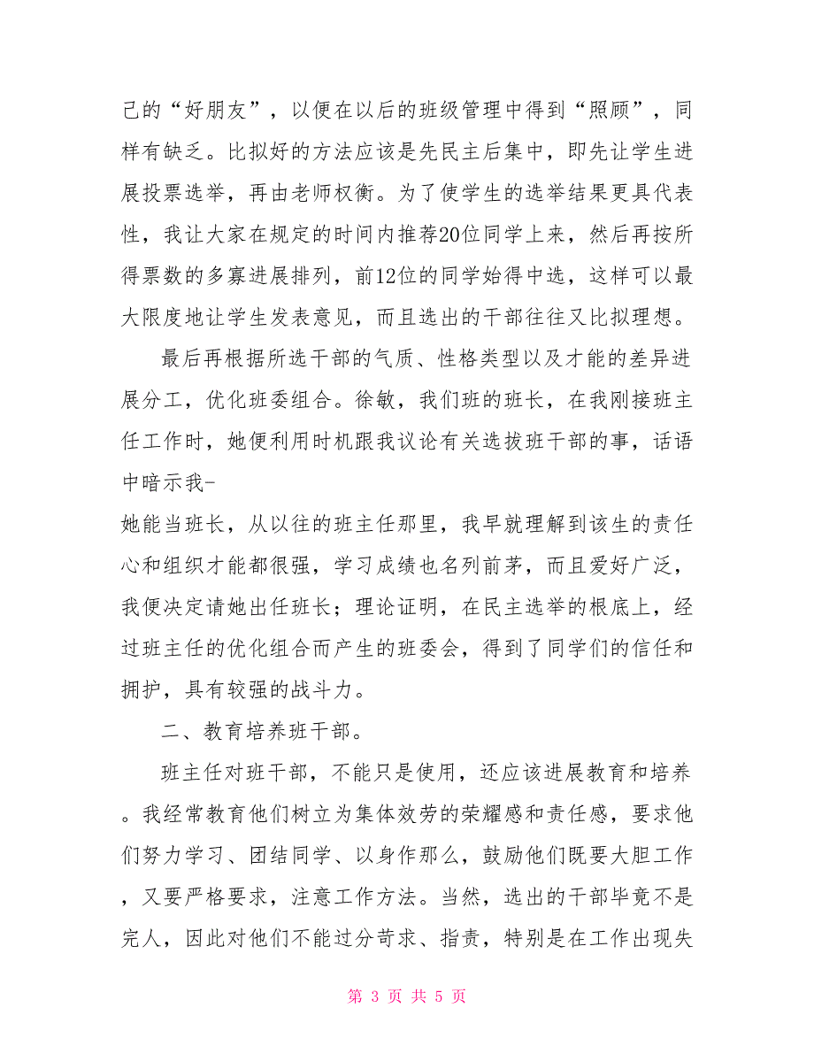 班主任培训的心得体会班主任培训活动心得体会：用心去做班主任_第3页