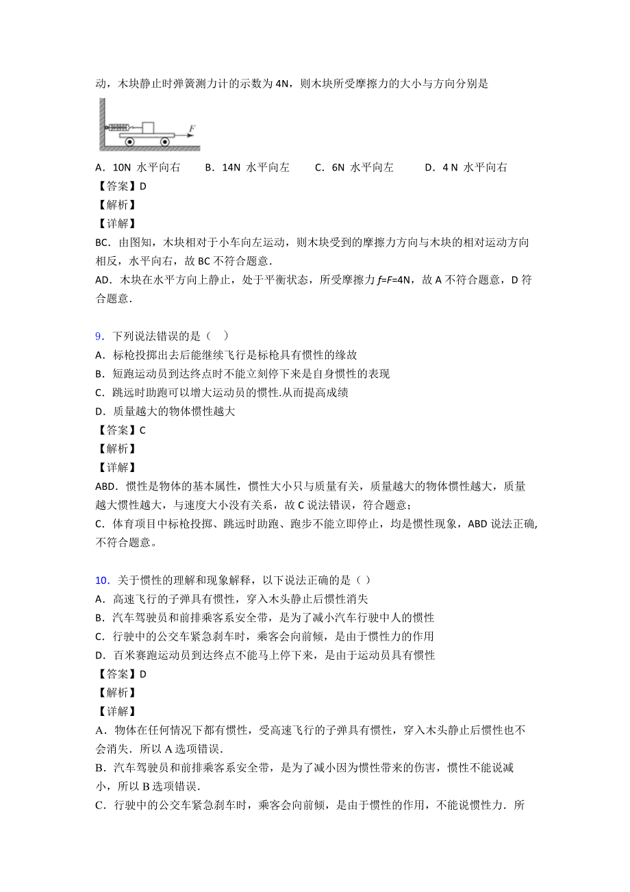 (物理)初中物理运动和力专项训练100(附答案)_第4页