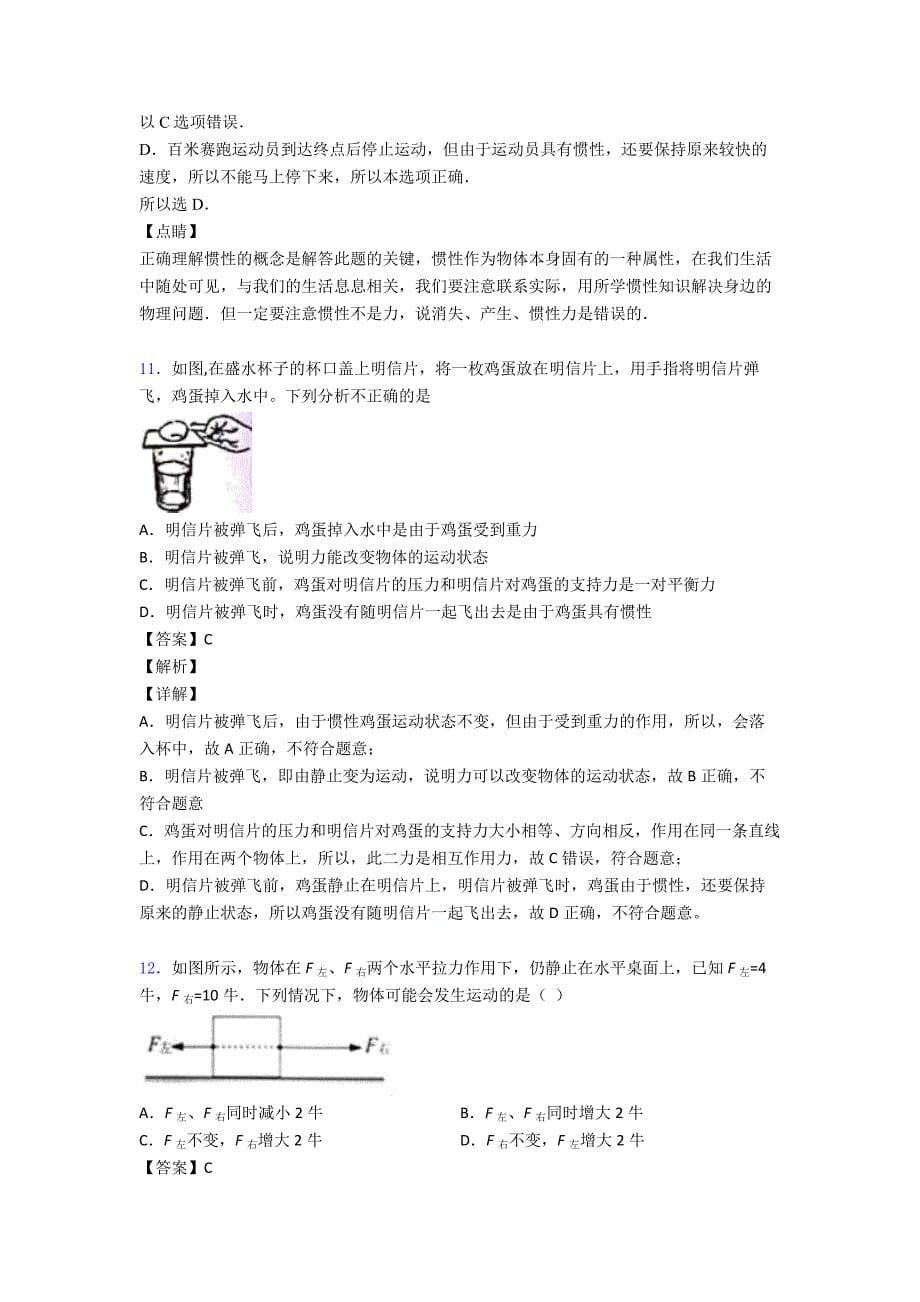 (物理)初中物理运动和力专项训练100(附答案)_第5页