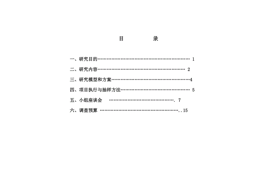 蒙牛市场调研.doc_第1页