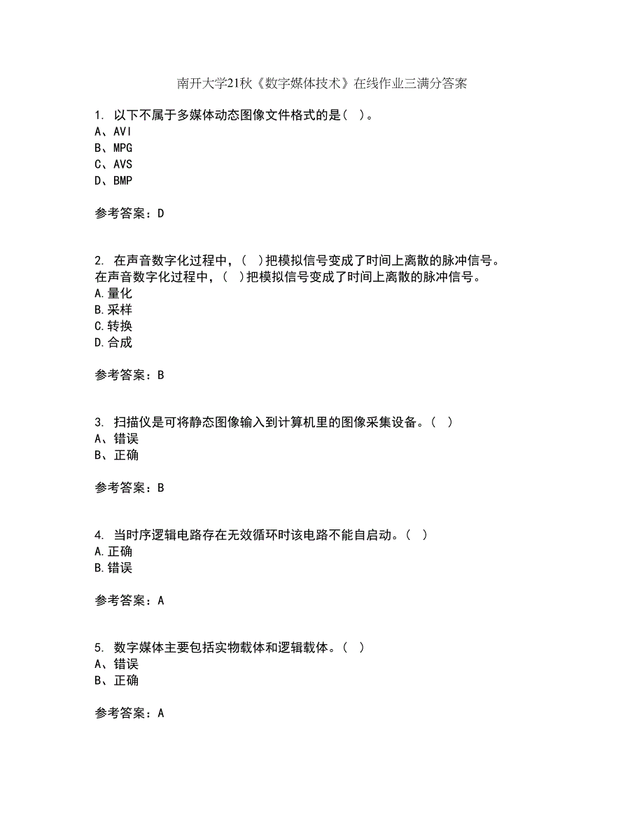 南开大学21秋《数字媒体技术》在线作业三满分答案81_第1页