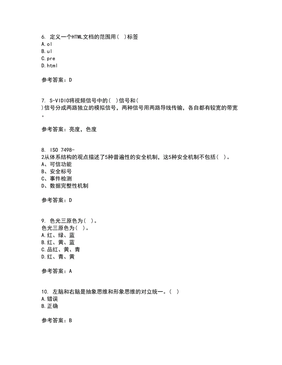 南开大学21秋《数字媒体技术》在线作业三满分答案81_第2页