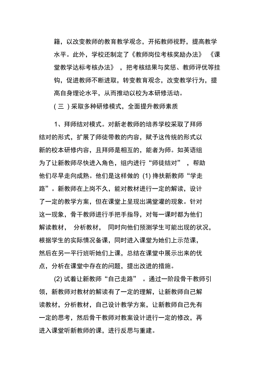 2019学校校本研修工作总结_第2页