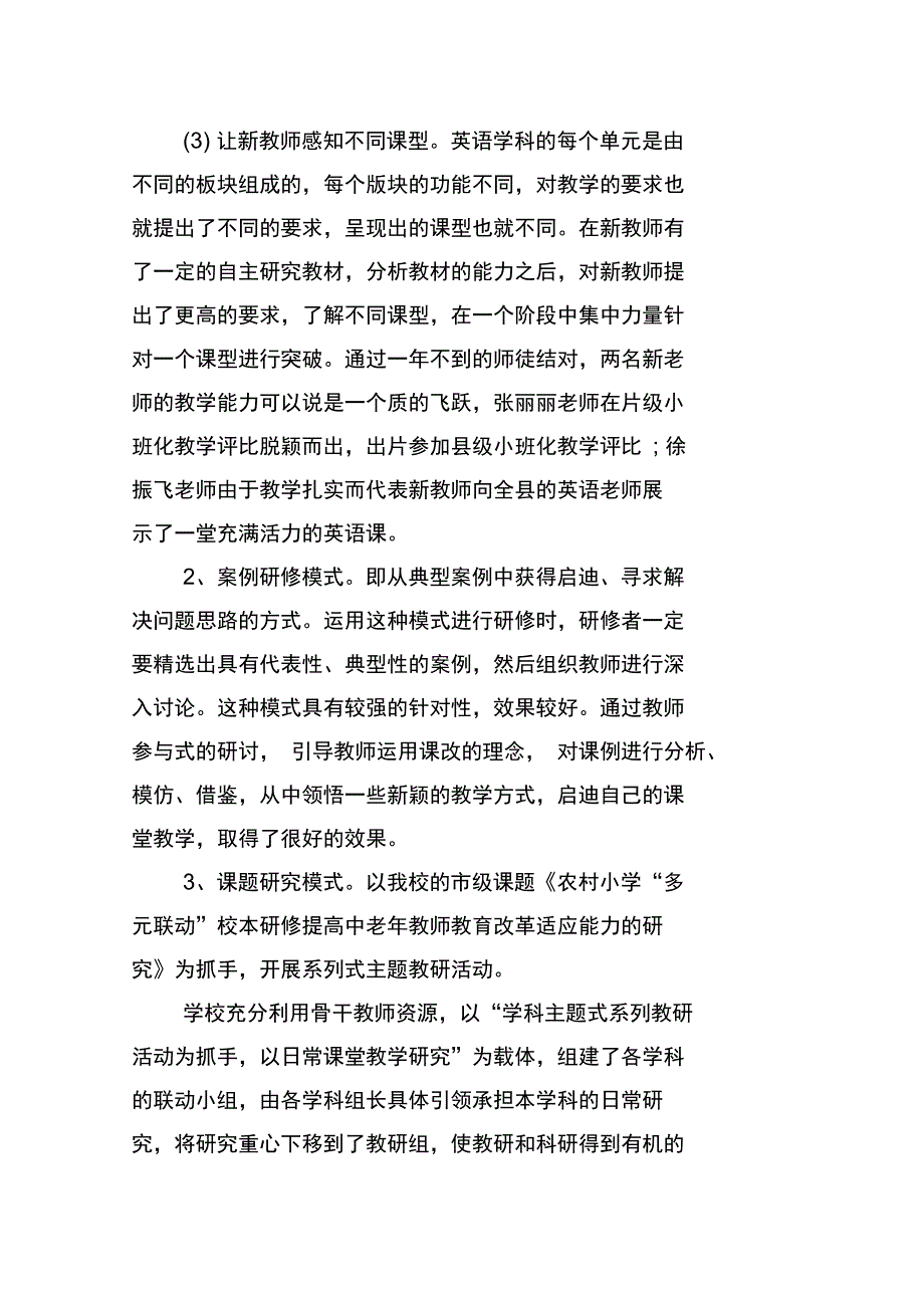 2019学校校本研修工作总结_第3页