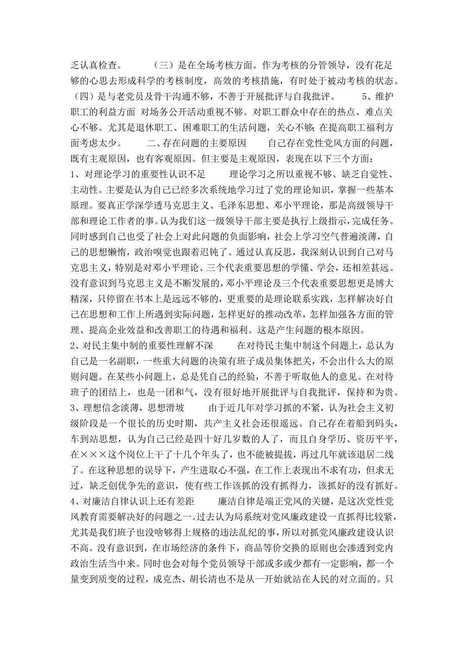 公园基层干部党性分析材料_第2页