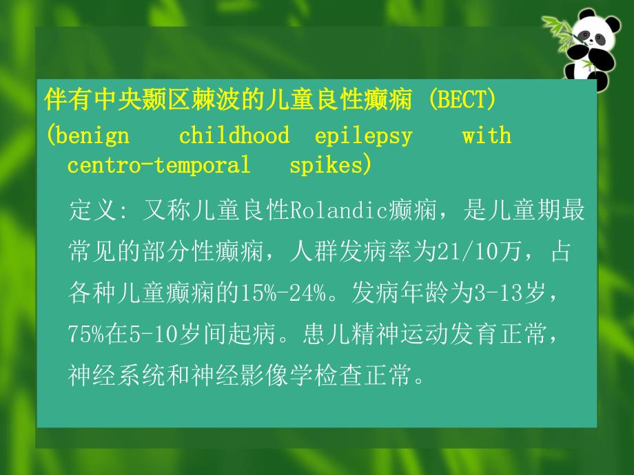 课件：脑电图检查简介.ppt_第2页