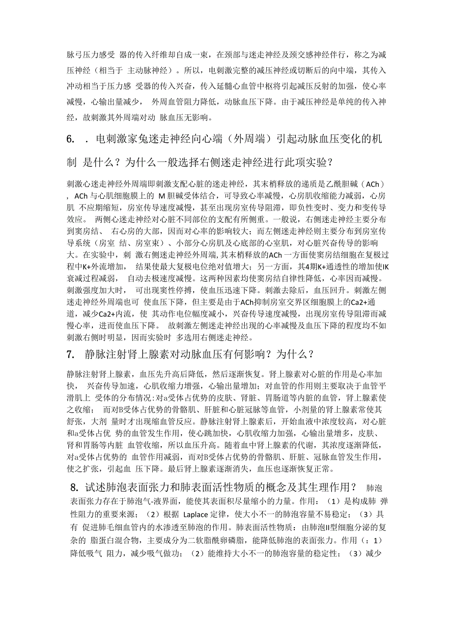 生理学必考问答题40题_第3页