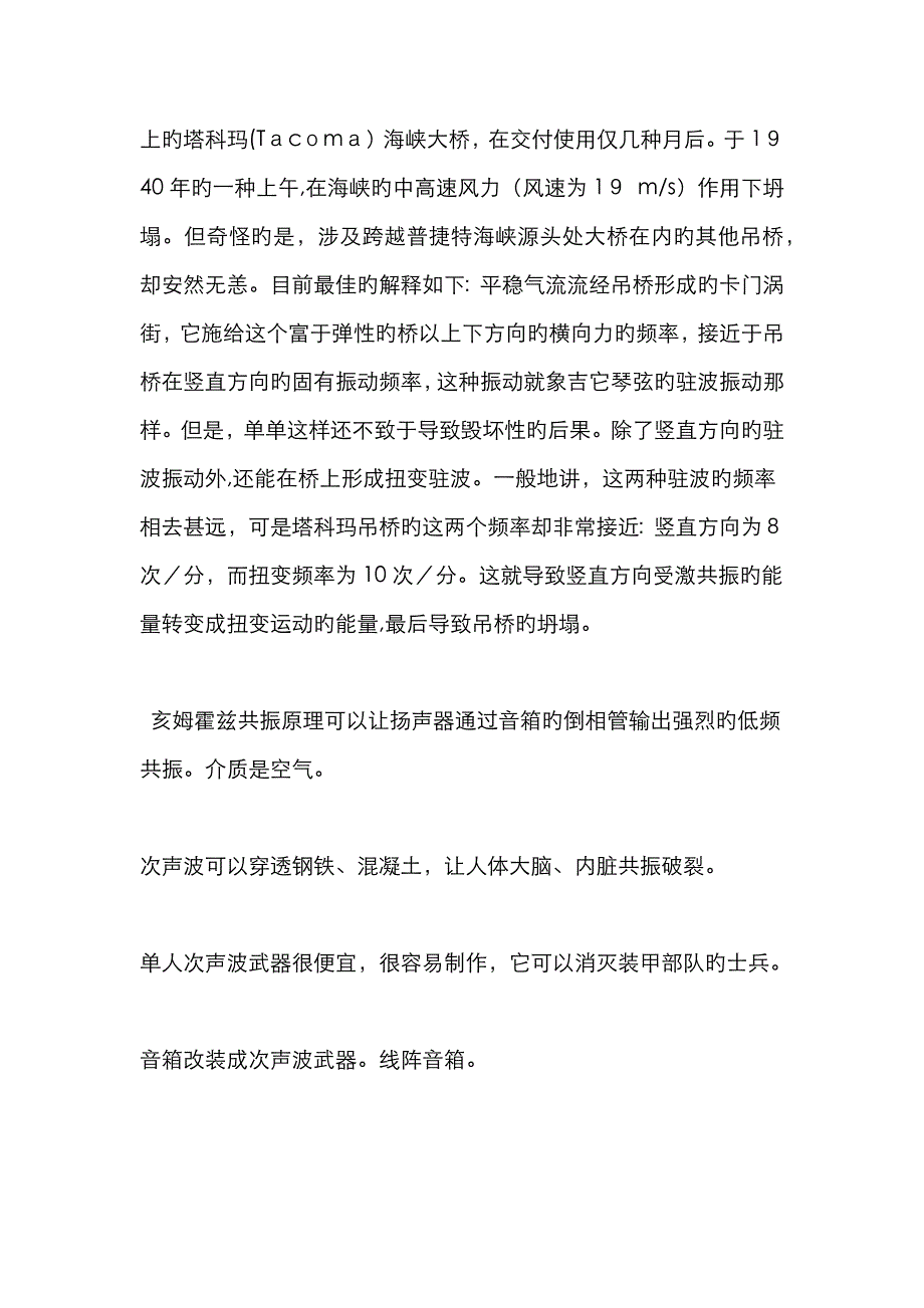 自激振动、自由振动、受迫振动和共振[转]_第4页