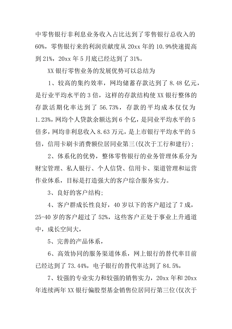 2023年银行理财经理工作总结(篇)_第2页