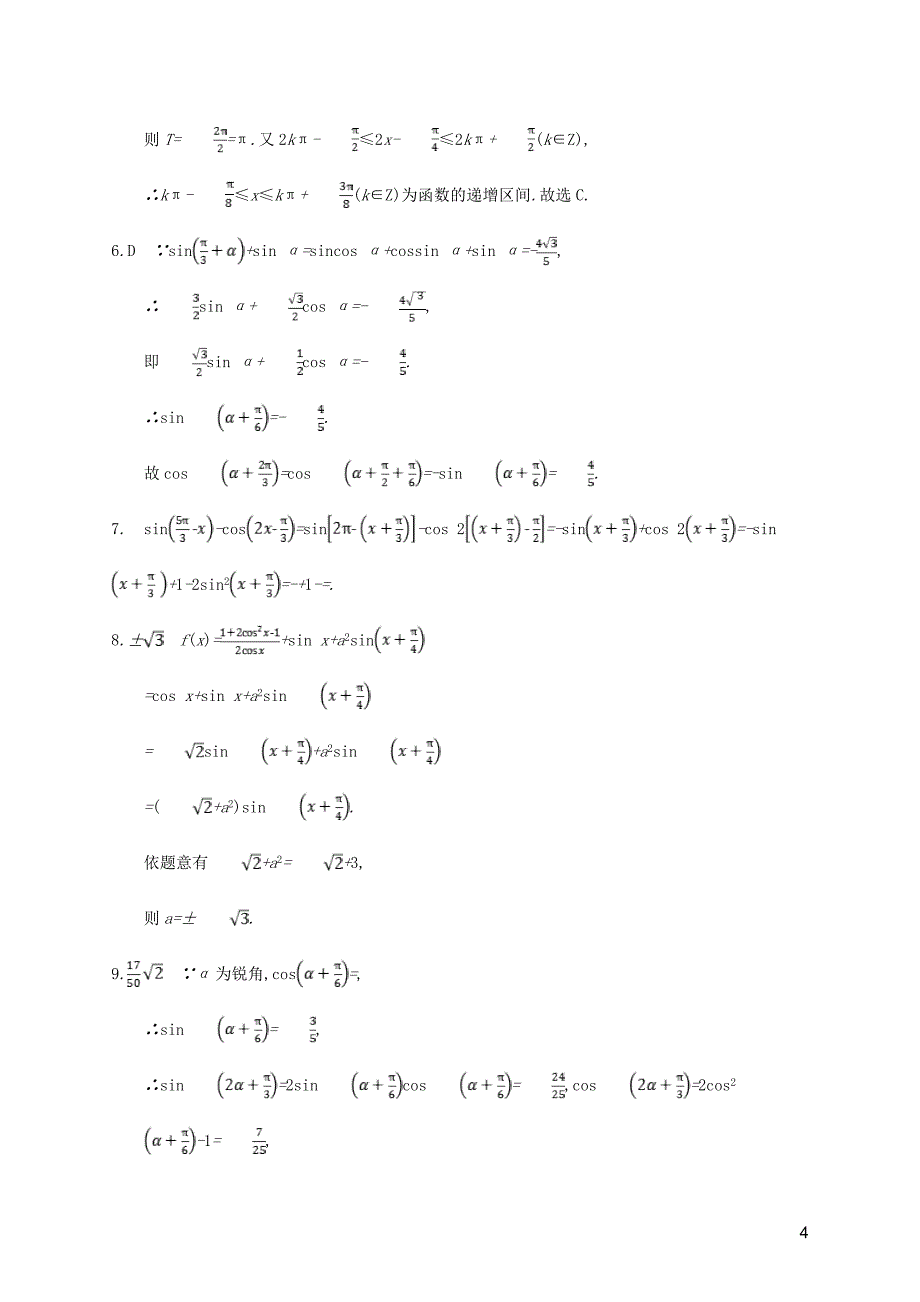 2020版高考数学一轮复习 课时规范练22 三角恒等变换 理 北师大版_第4页