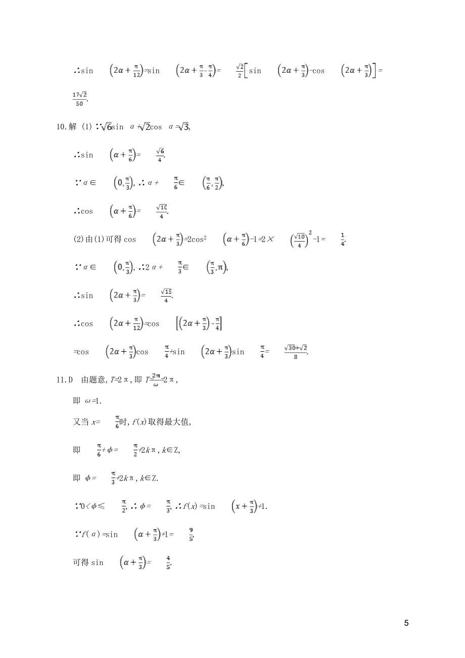 2020版高考数学一轮复习 课时规范练22 三角恒等变换 理 北师大版_第5页