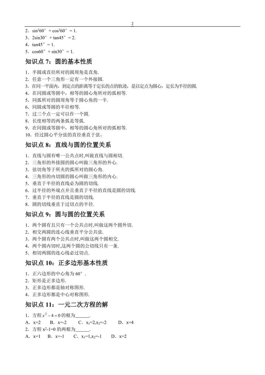 初中数学知识点完全总结_第2页