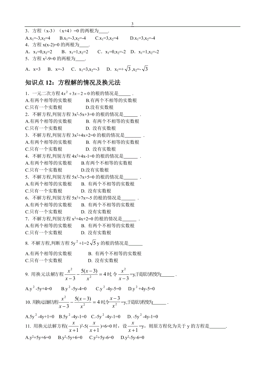 初中数学知识点完全总结_第3页