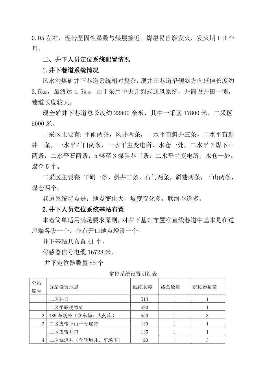 井下人员定位系统设置说明.doc_第2页