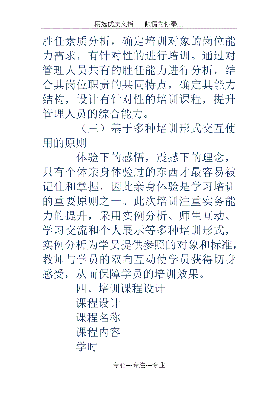 节能减排培训方案_第4页