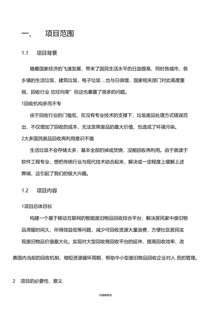 软件项目报告_第3页