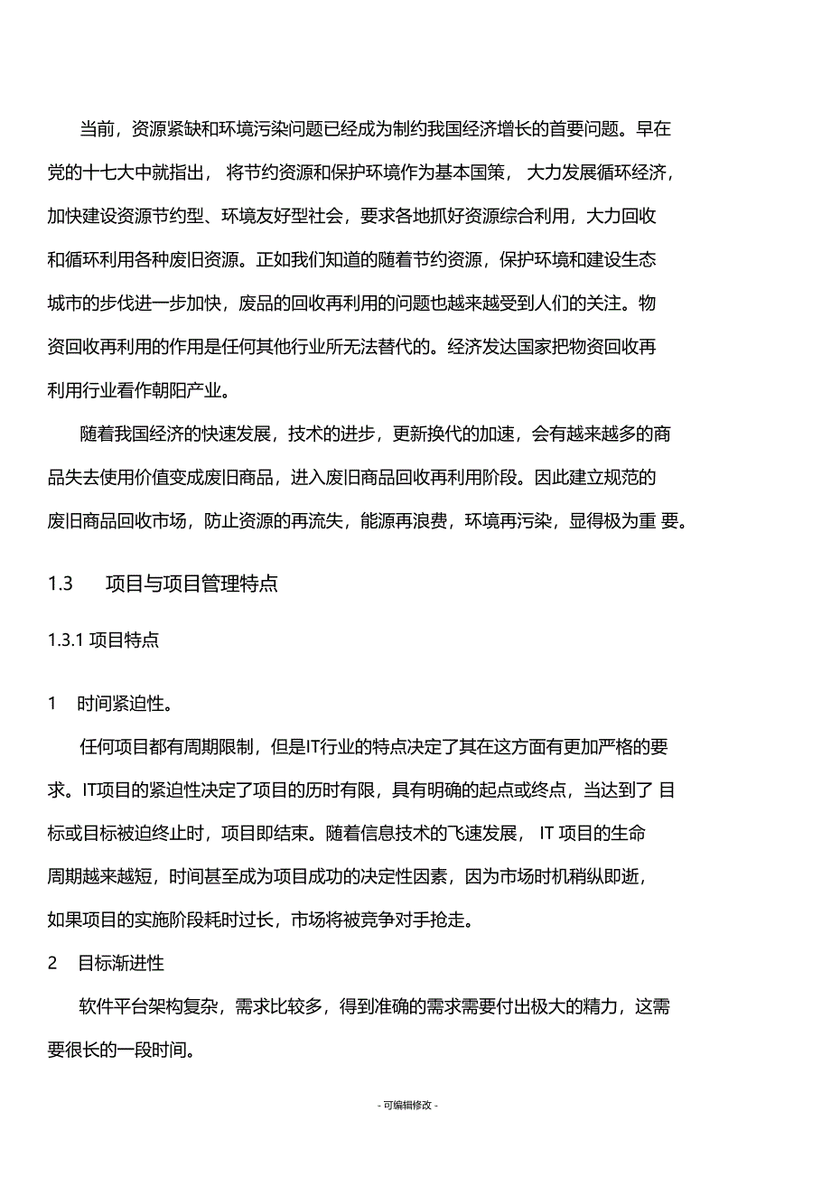 软件项目报告_第4页