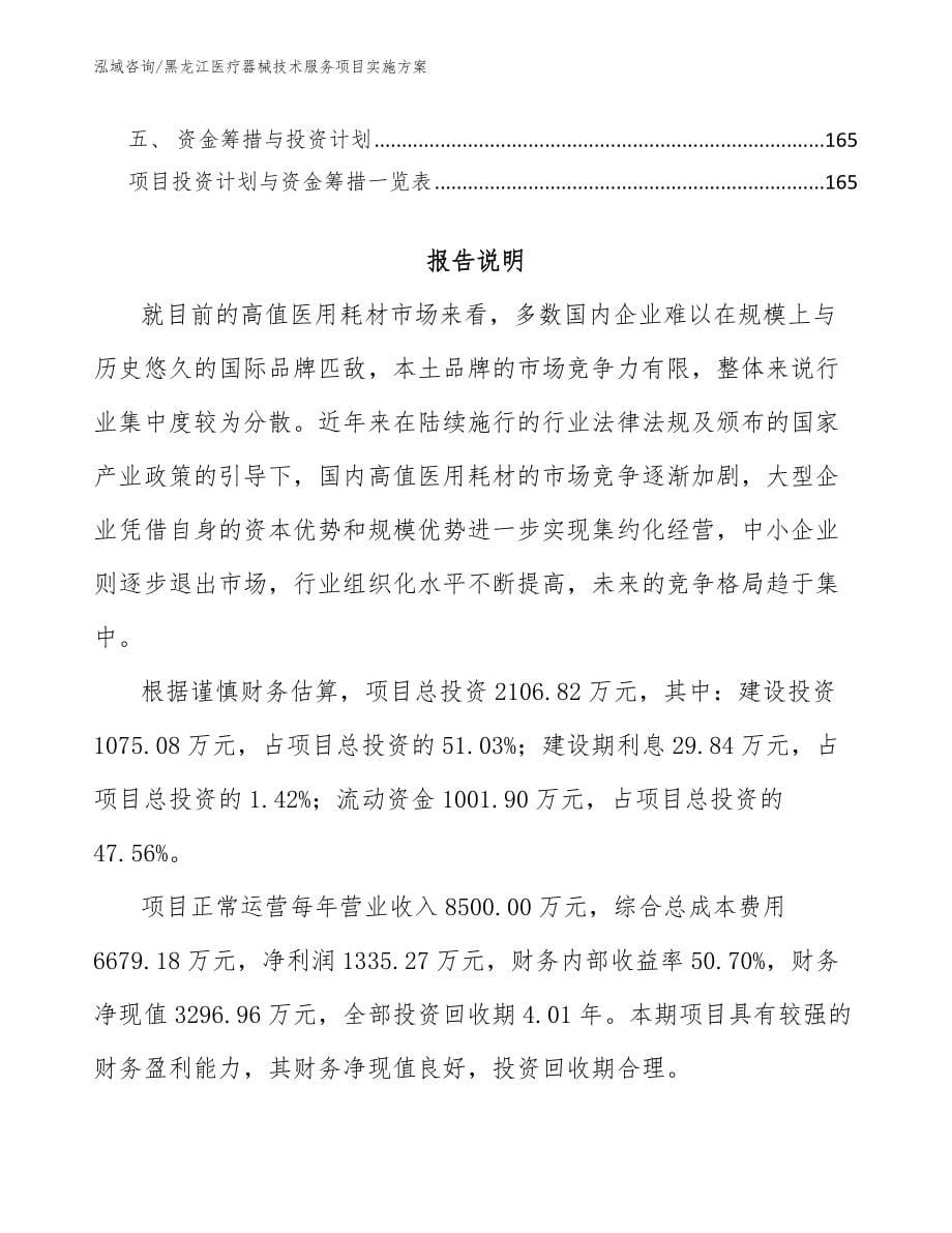 黑龙江医疗器械技术服务项目实施方案模板范本_第5页