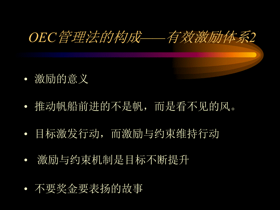 企业员工的激励(ppt 17)_第3页