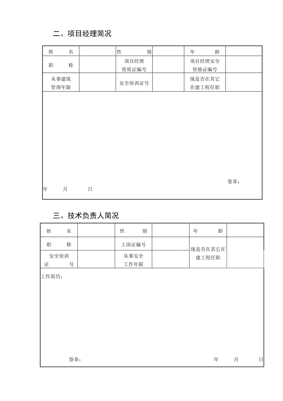 安全监督申请表_第2页