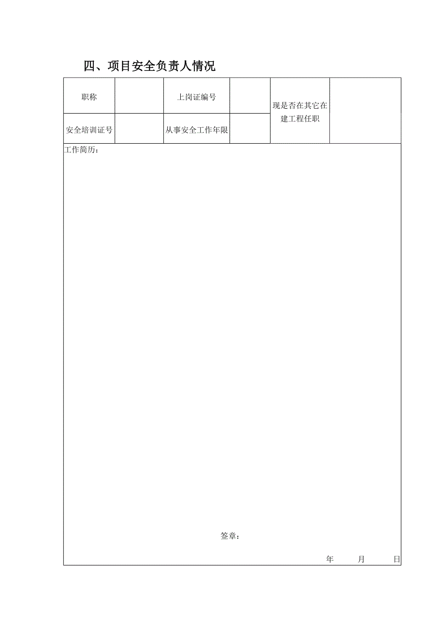 安全监督申请表_第3页