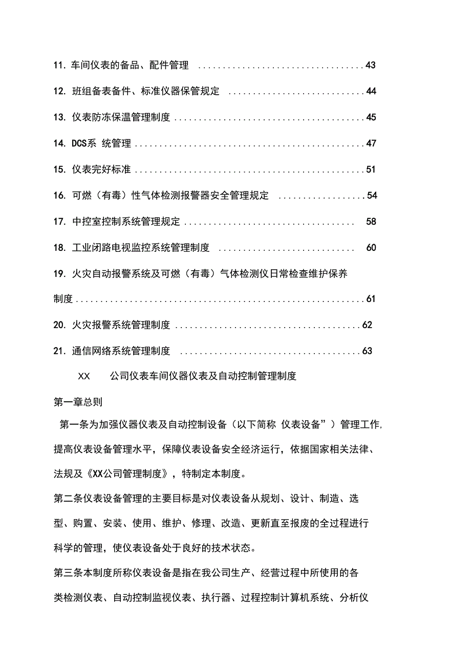 化工仪表管理制度汇编_第2页