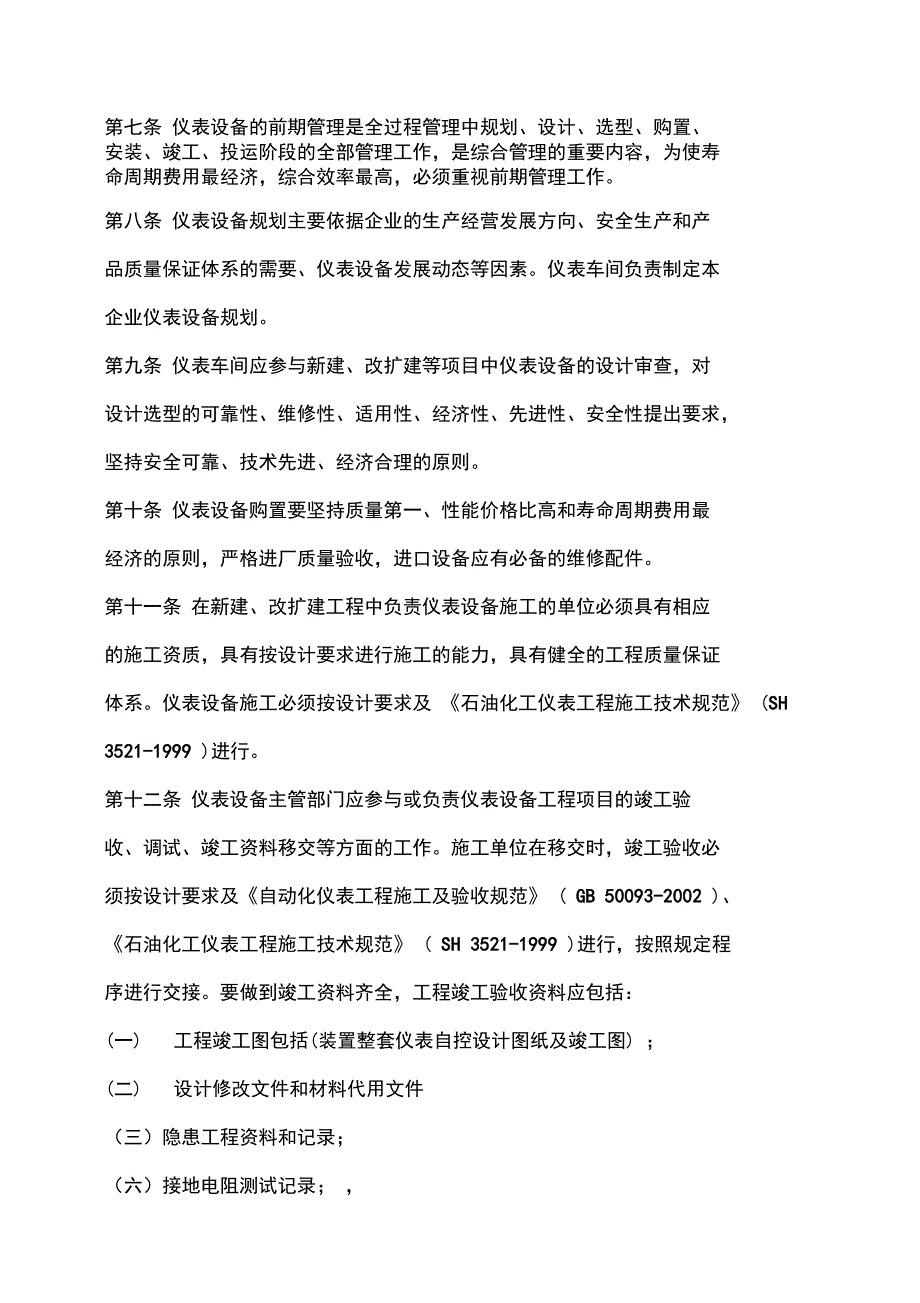 化工仪表管理制度汇编_第4页