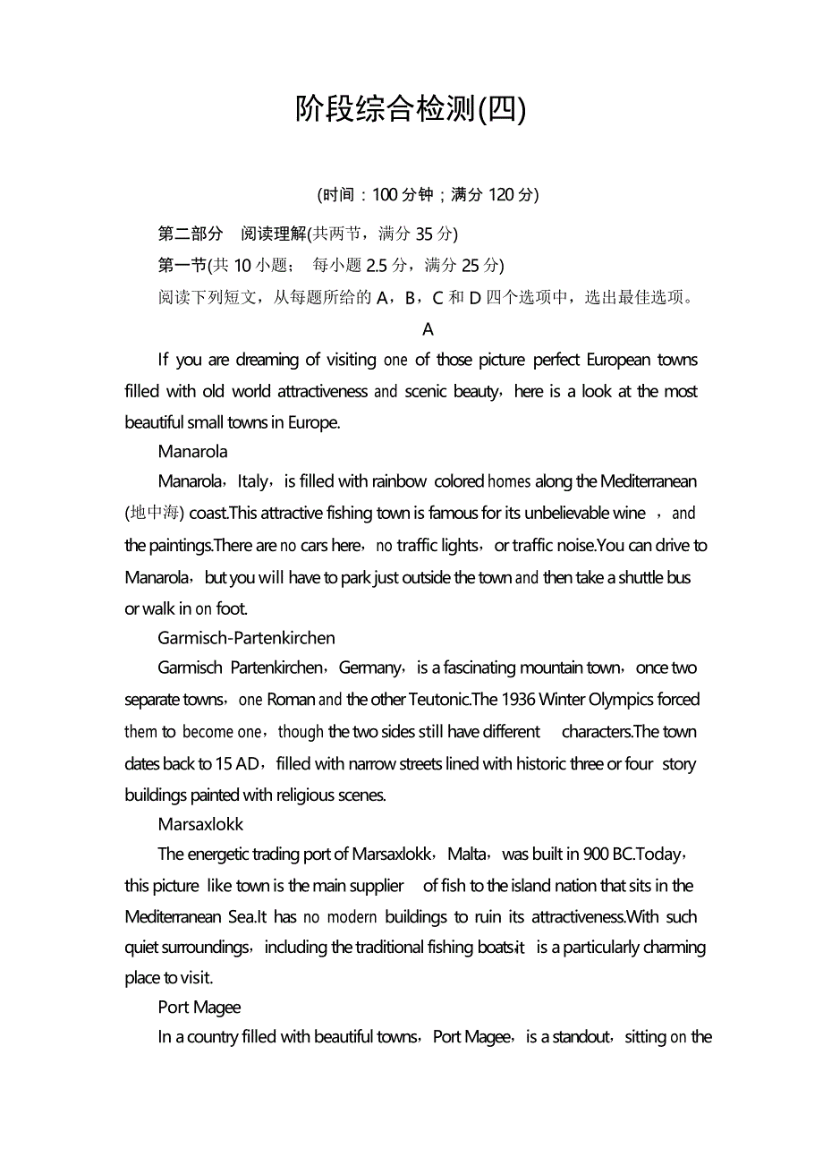 19-20年人教版高中英语必修4 阶段综合检测4_第1页