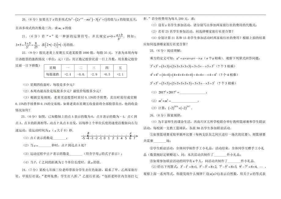 2017-2018学年上杭县西南片区七年级数学上期期中试卷word.doc_第2页